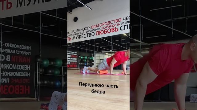 Миофасциальный релиз перед тренировкой