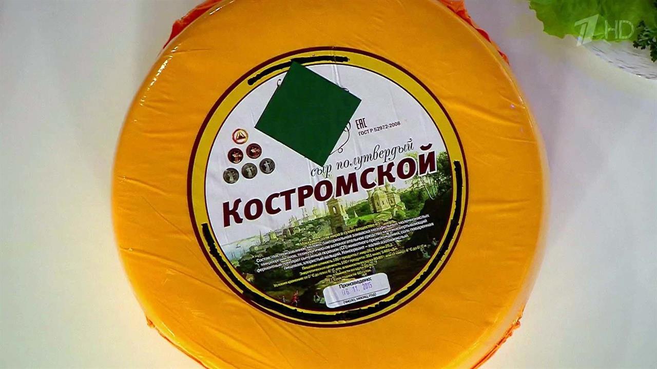 Сыр вохма купить. Костромской сыр. Кострома сырная столица. Кострома сыр. Костромской сыр изготовитель.