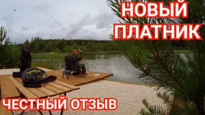 Рыбалка на Новом Карповом Водоеме/Рыба есть Но Поймать НЕ Просто/Честный Отзыв
