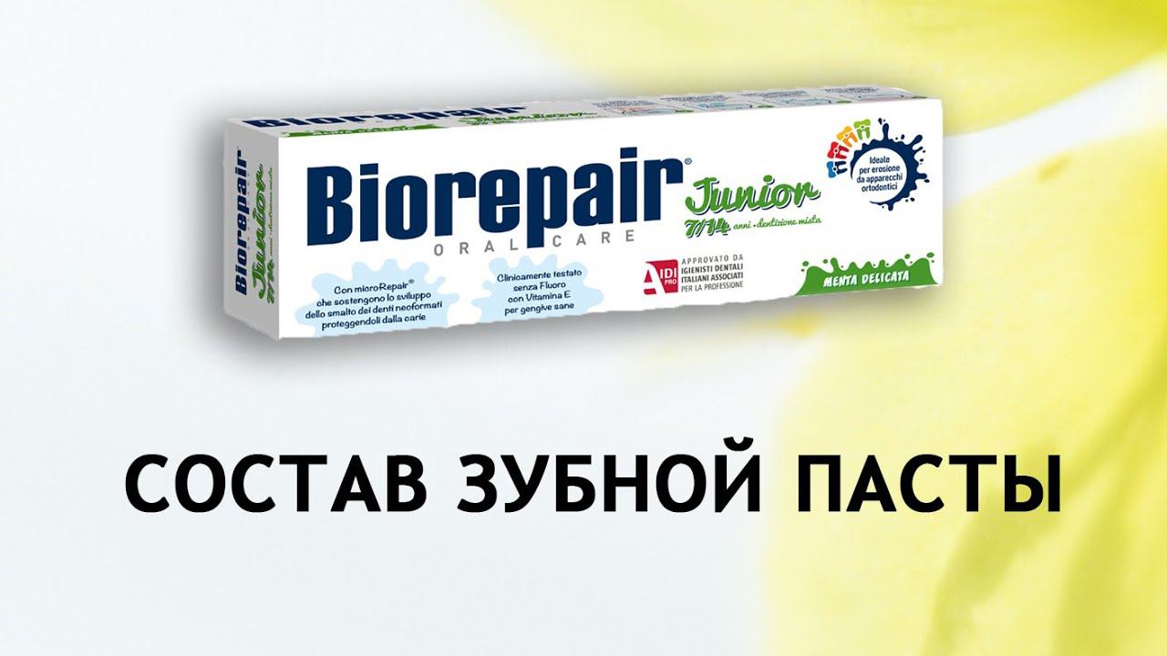 Biorepair Junior - зубная паста для детей и подростков 7-14 лет смотреть онлайн