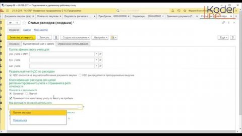 Вебинар «Корректировки и расхождения в "1С:ERP Управление предприятием"»
