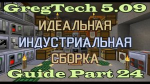 GT5.09 ИИС Гайд. Часть 24. Базовая нефтепереработка, пластик и безлимитный источник лития