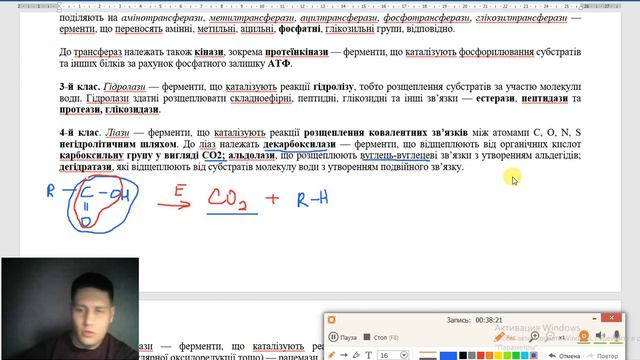 Біохімія. Лекція №4. Ферменти. Класифікація, особливості будови. Роль вітамінів в будові ферментів.
