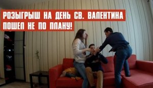 Розыгрыш на день Святого Валентина пошел не по плану ⧸St. Valentine's day Prank Gone wrong!