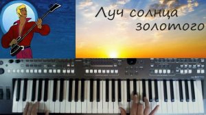 Луч солнца золотого Yamaha PSR-S670