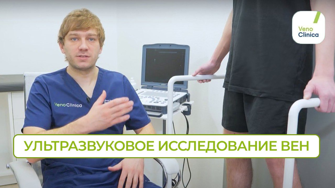 Как проходит УЗИ вен нижних конечностей