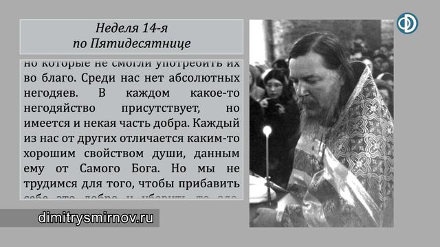 Проповедь о труде над собой ради Царствия Небесного (1990.09.09) смотреть онлайн
