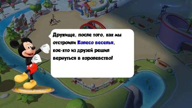 Волшебное королевство Disney