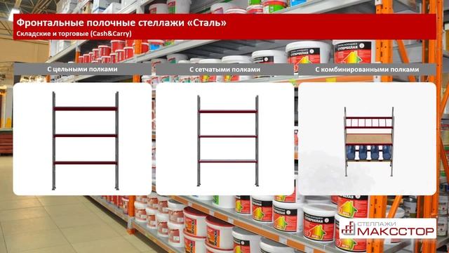 Полочные стеллажи для хранения и торговли смотреть онлайн
