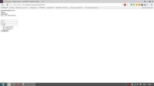 метод post php, передача данных в php