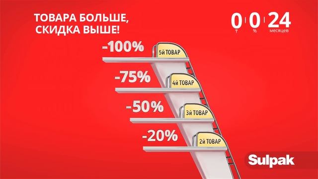 Товара больше - скидка выше! смотреть онлайн