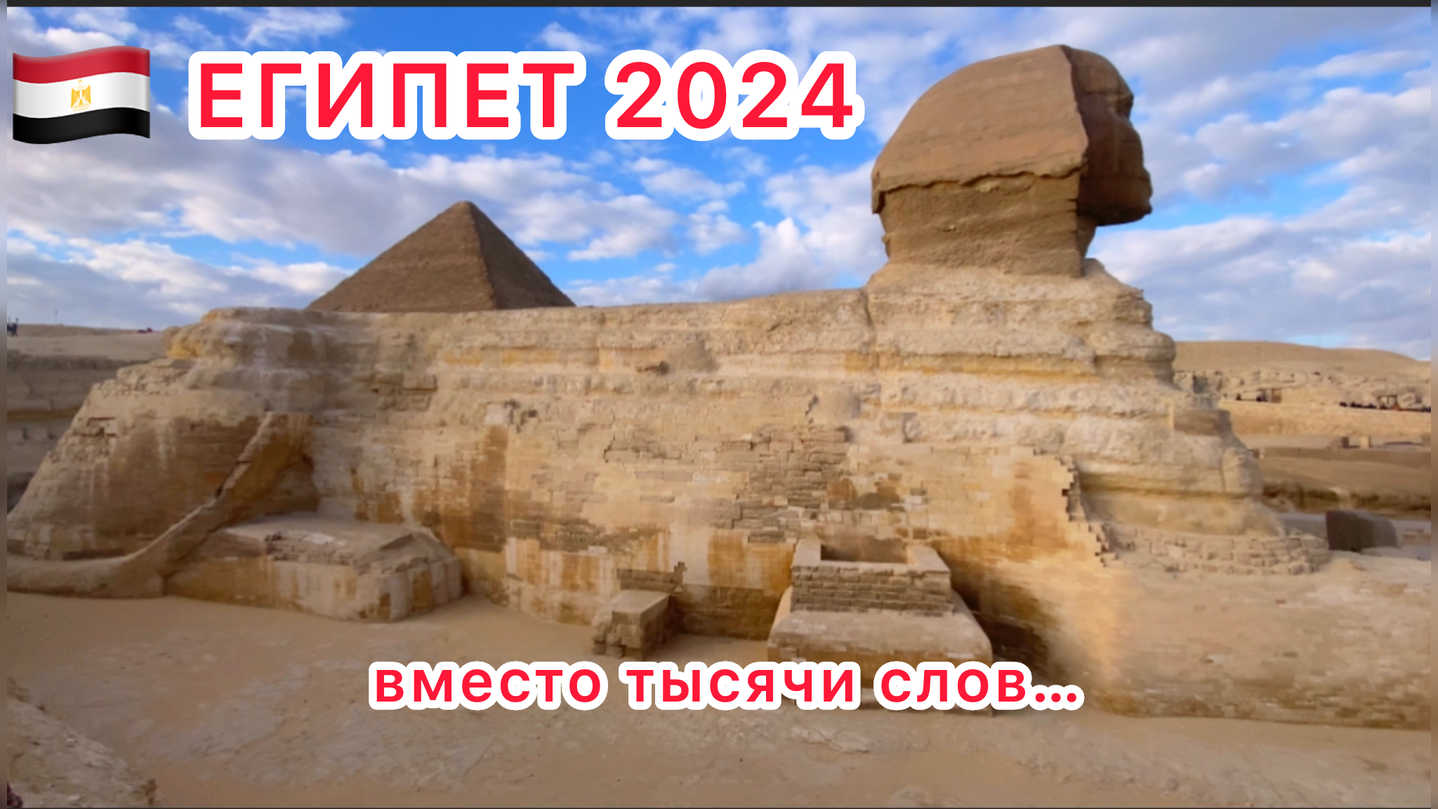 Египет 2024 безопасность