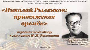 Персональный обзор «Николай Рыленков: притяжение времён»