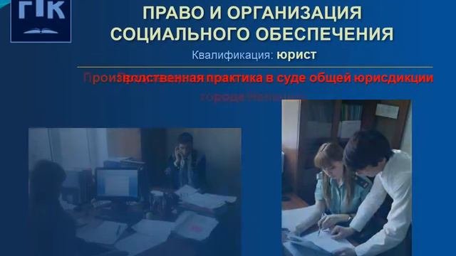 Право и организация социального обеспечения