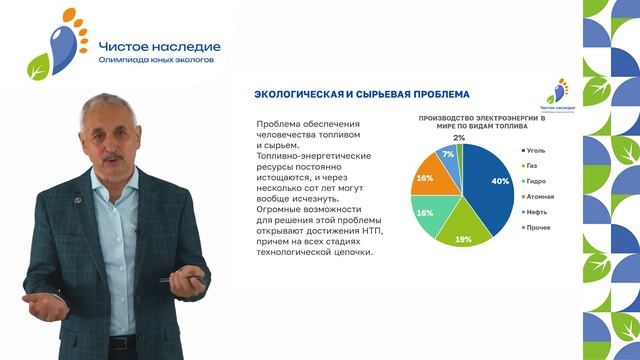 Видеоурок № 1: Природные ресурсы: ресурсы и энергосбережение