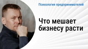 Как предпринимателю работать с ограничениями _в голове_