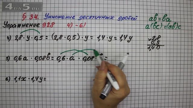 Упражнение № 928 (Вариант 4-6) – Математика 5 класс – Мерзляк А.Г., Полонский В.Б., Якир М.С. смотреть онлайн