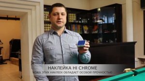 Наклейка Hi Chrome