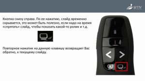 Основы работы с презентером