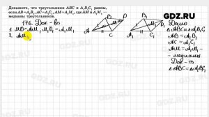 № 176- Геометрия 7-9 класс Атанасян
