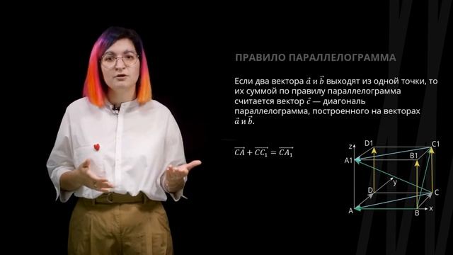 Сложение и вычитание векторов, умножение на число | Математика