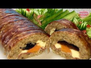 Закуска-рулет из мясного фарша. Вкусно и горячее, и холодное.