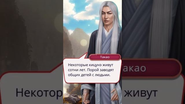 Кто такие кицунэ_ #легендаивы #клубромантики #КР_ЛИ #romanceclub #Такао
