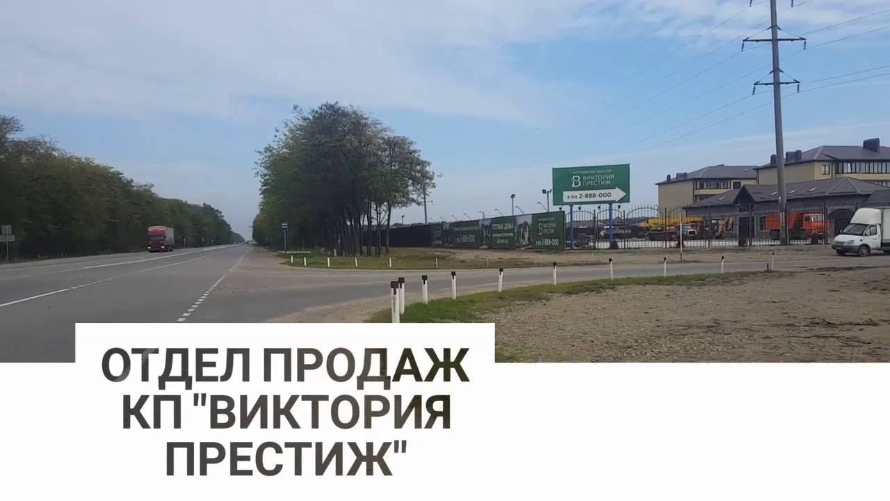 Отдел продаж КП "Виктория Престиж" тел. 89184181010