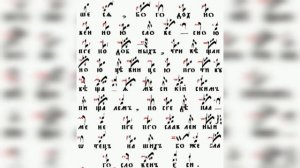 Ирмос Успению Пресвятыя Богородицы 1 творца 1 гласа, 7-ая песнь. Морозовские.
