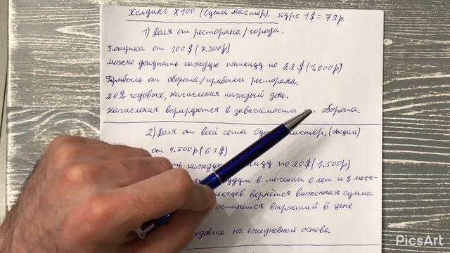Инвестиции. Суши Мастер. Холдинг Х100 смотреть онлайн