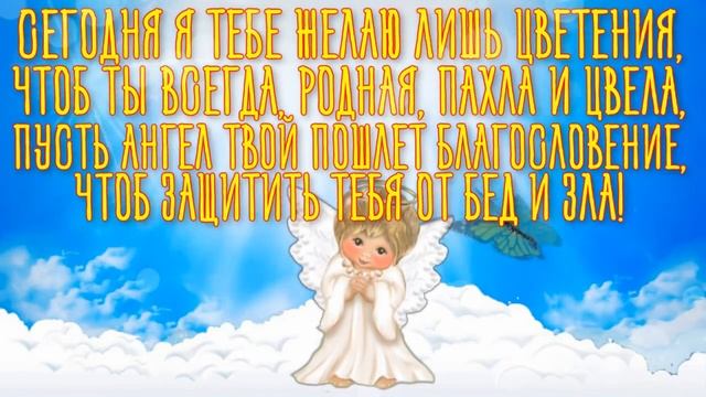Анастасия, с Днем Ангела! Красивая Видео Поздравление для Друзей на День Святой Анастасии смотреть онлайн