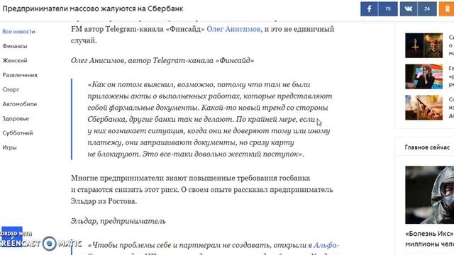 Блокировка карт Сбербанком — как бизнесу снизить риски
