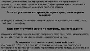 Правила нашей безопасности