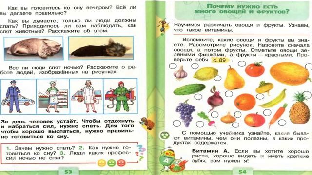 Почему нужно есть много овщей и фруктов? Окружающий мир. 1 класс, 2 часть. А. Плешаков стр. 54-55