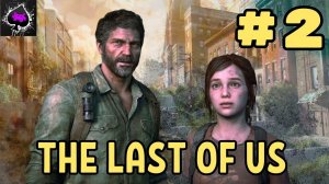 The Last of Us - игра в которую я давно мечтал поиграть)