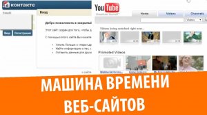 Как выглядели Яндекс, ВК, YouTube в 2005 году?