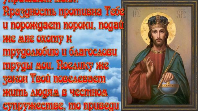1. Молитва девицы о супружестве. МОЛИТВЫ О СЕМЕЙНОМ БЛАГОПОЛУЧИИ.