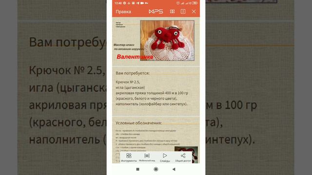Мастер класс по вязанию Валентинки