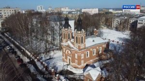 История одного здания. Александровский костел (28.03.2022) (ГТРК Вятка)