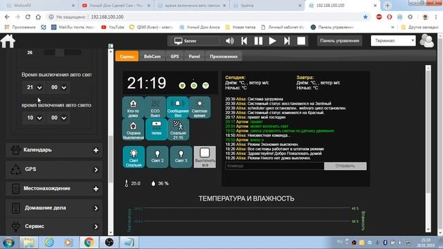 Включение света в промежутки времени, и по датчику освещенности в Majordomo смотреть онлайн