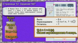 Задание №7. Страница 12. математика 2 класс моро учебник 1 часть