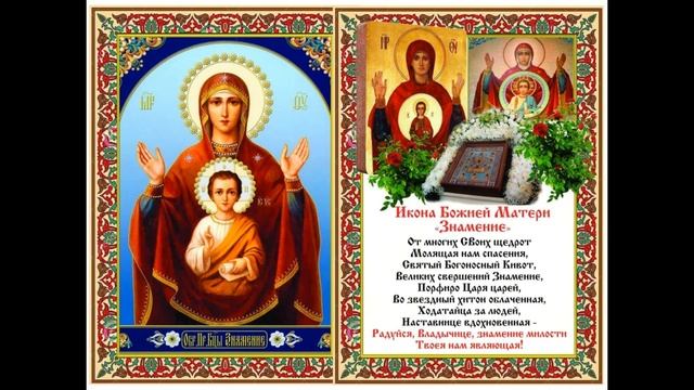 Праздник Знамения Пресвятой Богородицы. В этот день...