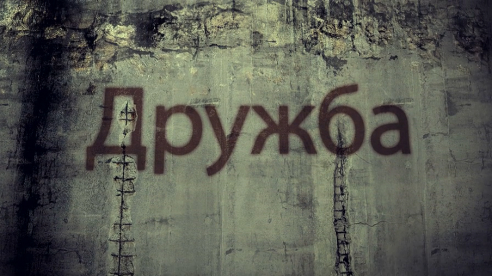 Дружба