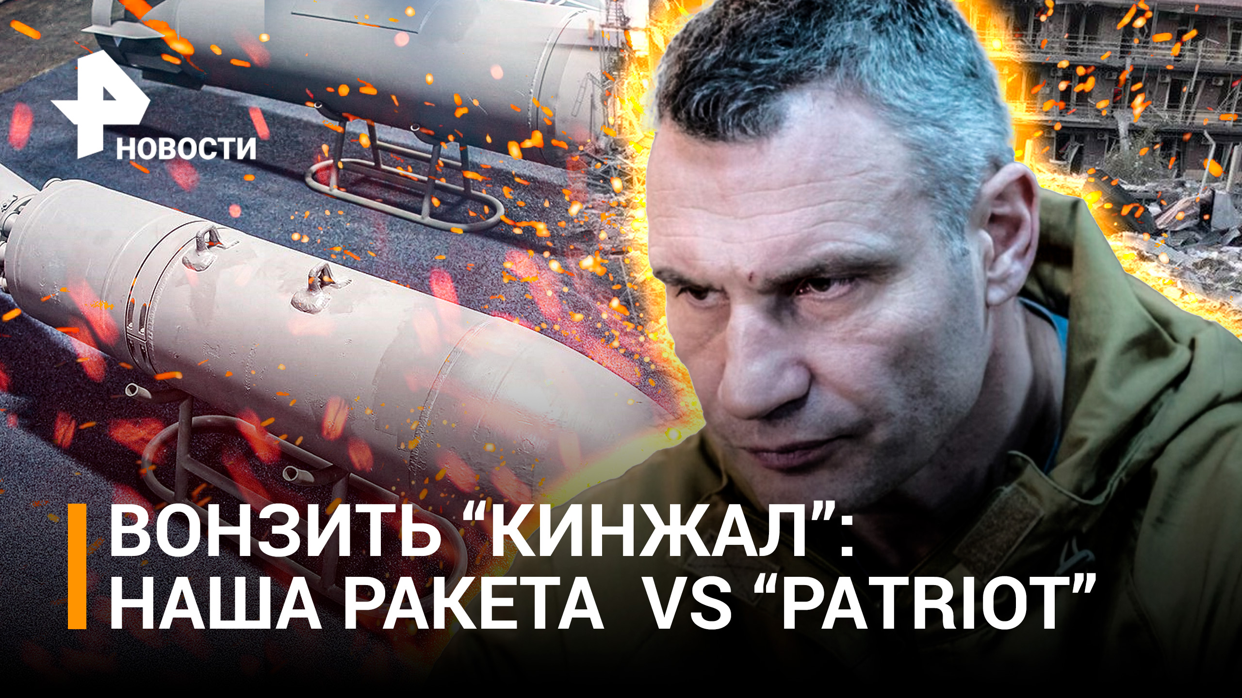 "Кинжал" vs ЗРК "Patriot": Кличко высмеяли за обломки сбитой авиабомбы. Что догонит "Кинжал"?
