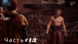 Прохождение игры "ЗВЕЗДНЫЕ ВОЙНЫ Джедаи; Павший Орден" Часть#13