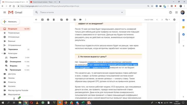 Оптимизация конверсий на поиске в Яндекс Директ: что нам ждать? смотреть онлайн
