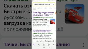 Как скачать "Тачки: Быстрые как Молния" в 2023 году без бага с обновлением (1/2)