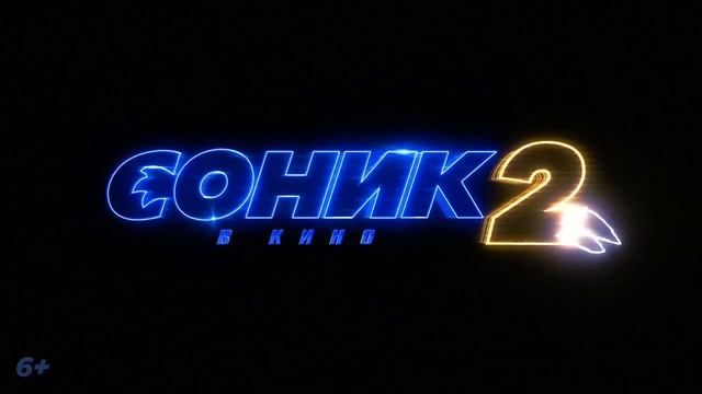 Соник 2 в кино / Sonic the Hedgehog 2 (2022) тизер HD смотреть онлайн