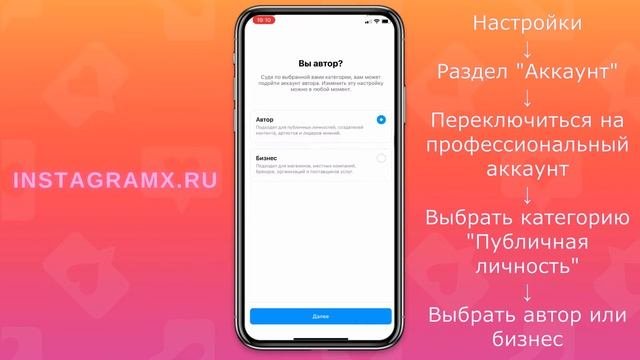 Статус Публичная личность в Инстаграме ✔ Как включить