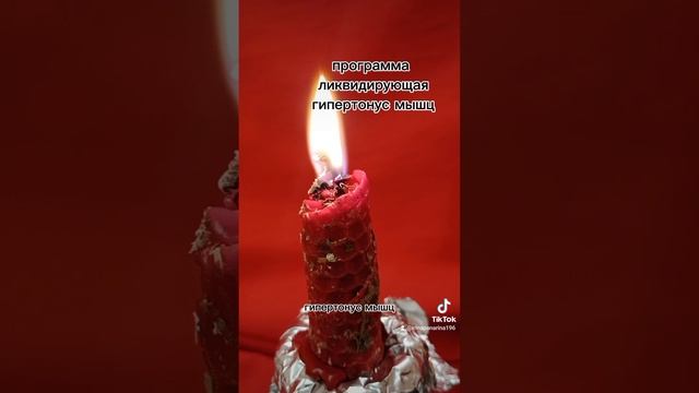 Программа ликвидирующая гипертонус мышц